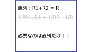 並列回路全体の抵抗の求める公式なんて覚える必要なし！