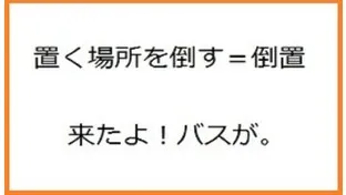 【英語講師必読】倒置はどんなときに起こる！？【まとめてみた】