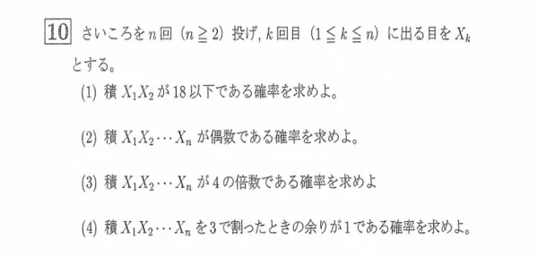 【高校数学/確率】指導で即使える良問精選①