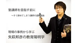 塾講師を目指す前に〜すぐ辞めてしまう講師の退職理由