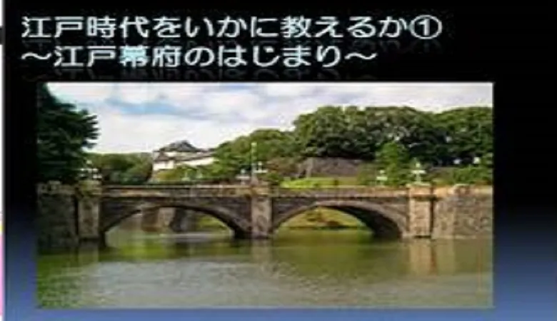 江戸幕府のはじまりをわかりやすく！