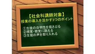 最初の5分が勝負の分かれ目！授業の導入で心をつかむ3つのポイント