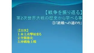【戦争を振り返る】第2次世界大戦の歴史から学べる事③「終戦までの道のり」