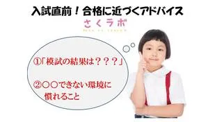 入試直前！合格に近づくアドバイス＆裏技集①【大学受験】