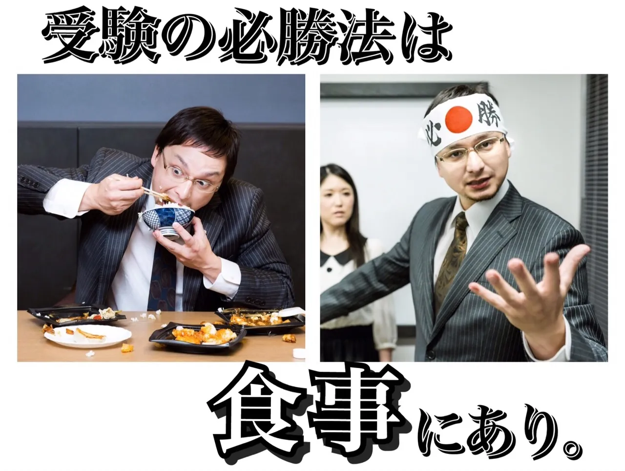 受験生の食事！受験前日から当日まで食事術