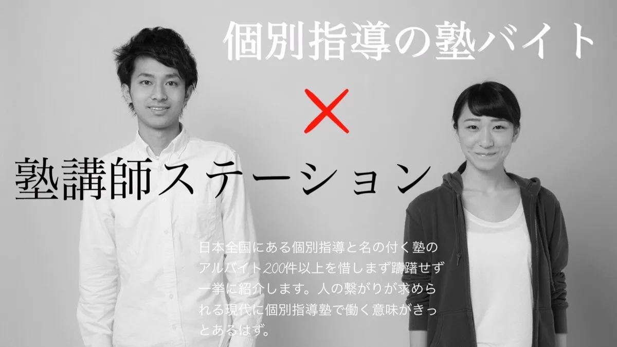 個別指導のバイト・アルバイトのおすすめと個別指導の特徴【塾講師ステーション】