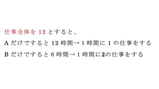 仕事算を２通りの解き方でマスターしよう！【小学生・算数】