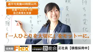 株式会社俊英館（俊英館Flex・鉄能会）正社員の仕事内容、勤務時間、給料・年収について解説