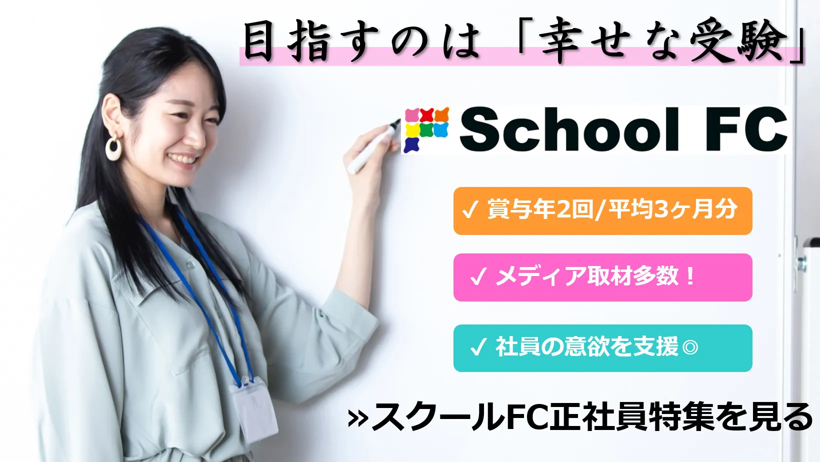 株式会社こうゆう（スクールＦＣ）正社員の仕事内容、勤務時間、給料・年収について解説