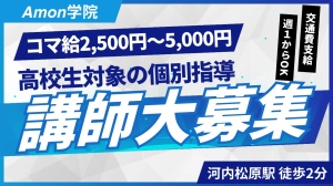 ロゴ画像 Amon学院 河内松原校