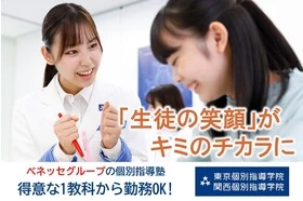 スライドイメージ（１） 東京個別指導学院(ベネッセ